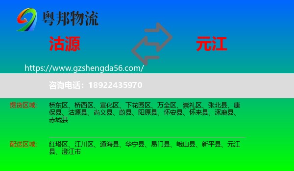 沽源县到元江县物流专线