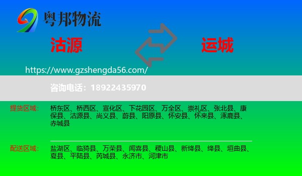 沽源县到运城物流