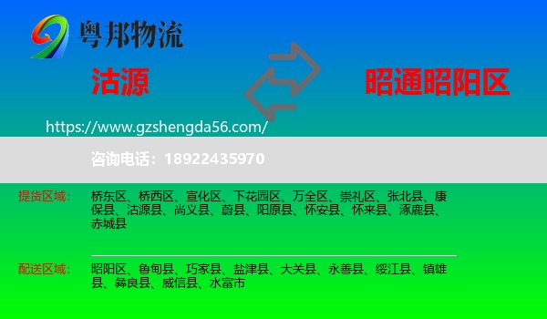 沽源县到昭阳区物流专线