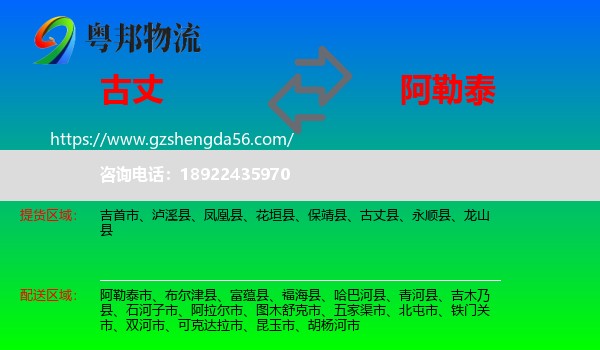 古丈县到阿勒泰物流