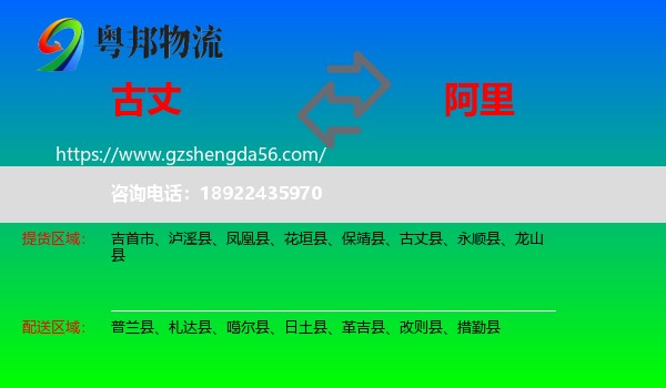 古丈县到阿里物流