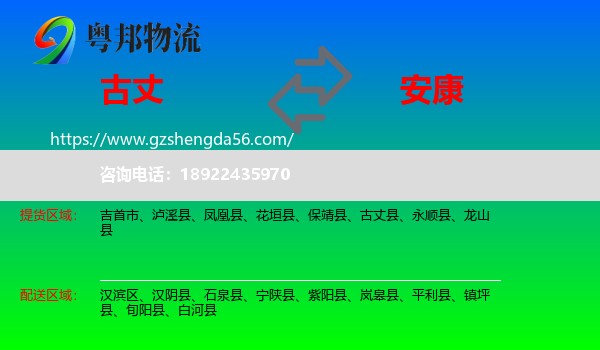 古丈县到安康物流