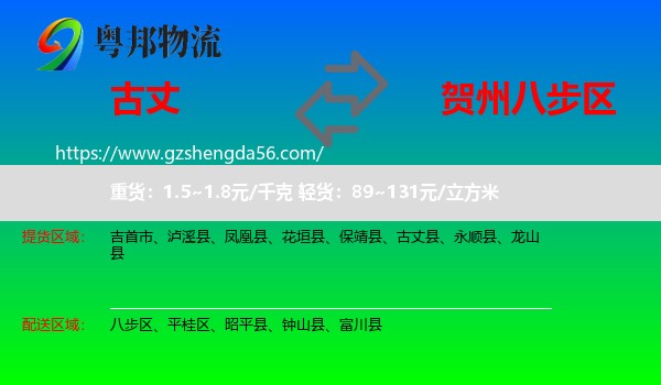 古丈县到八步区物流专线