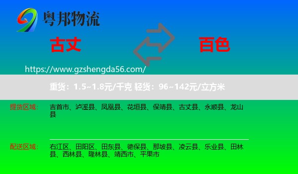 古丈县到百色物流