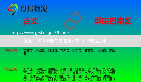 古丈县到巴南区物流