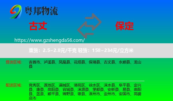 古丈县到保定物流