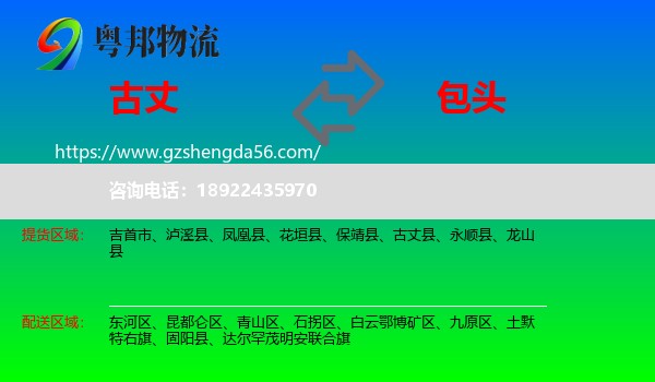 古丈县到包头物流