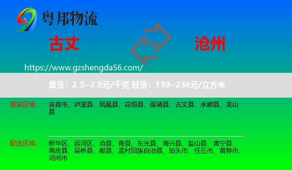 古丈县到沧州物流