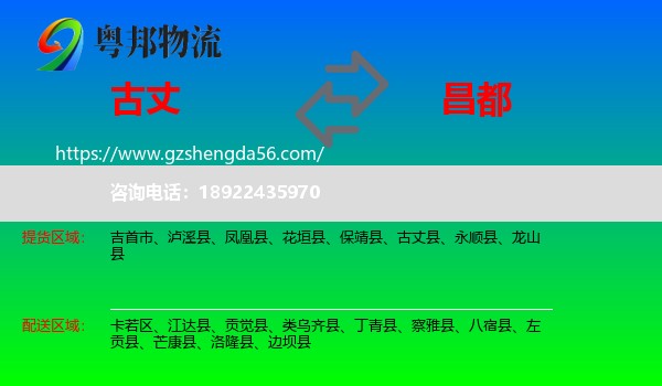 古丈县到昌都物流
