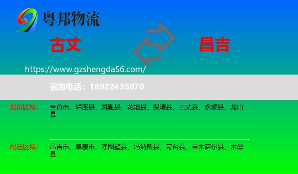 古丈县到昌吉物流