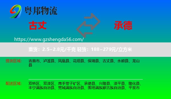 古丈县到承德物流