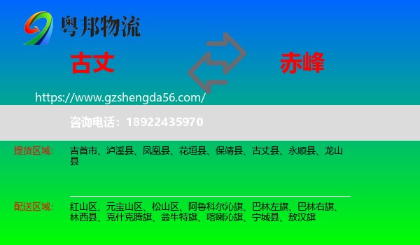 古丈县到赤峰物流