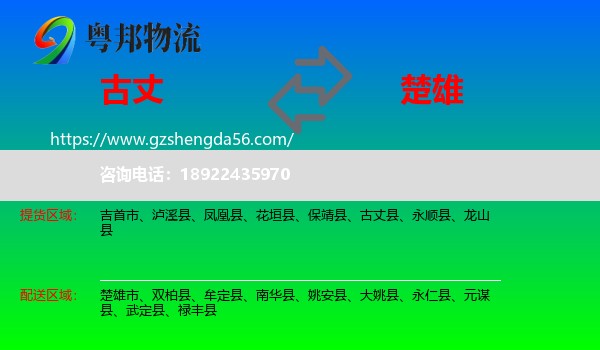 古丈县到楚雄物流