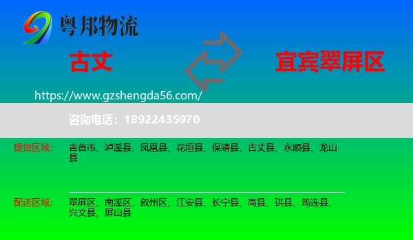 古丈县到翠屏区物流专线