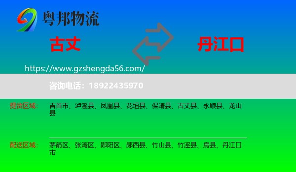 古丈县到丹江口市物流专线