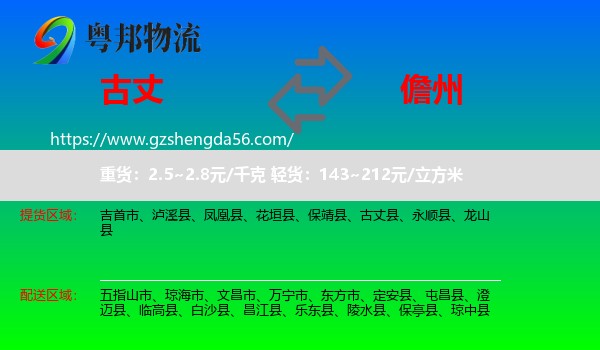 古丈县到儋州物流