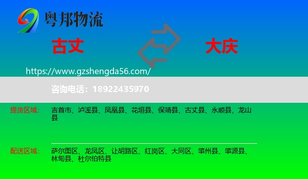 古丈县到大庆物流