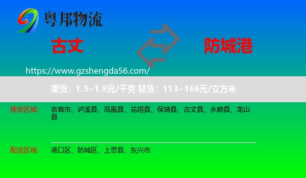 古丈县到防城港物流