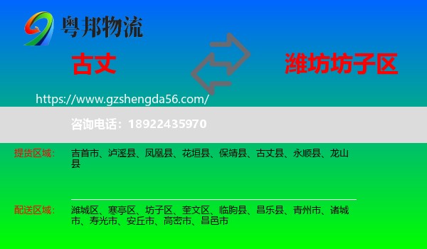 古丈县到坊子区物流专线