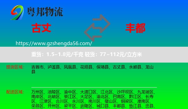 古丈县到丰都县物流