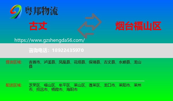 古丈县到福山区物流专线