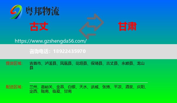 古丈县到甘肃物流