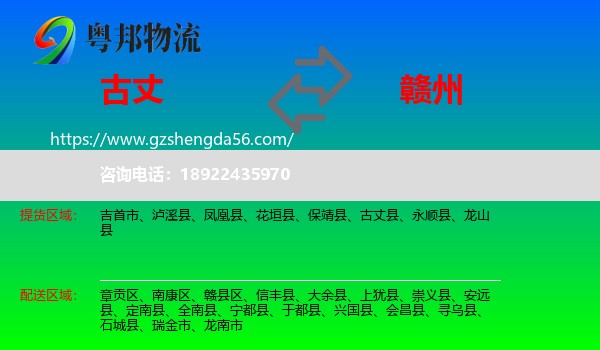古丈县到赣州物流
