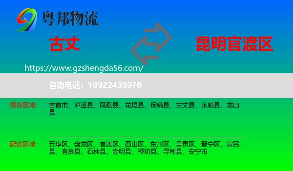 古丈县到官渡区物流专线