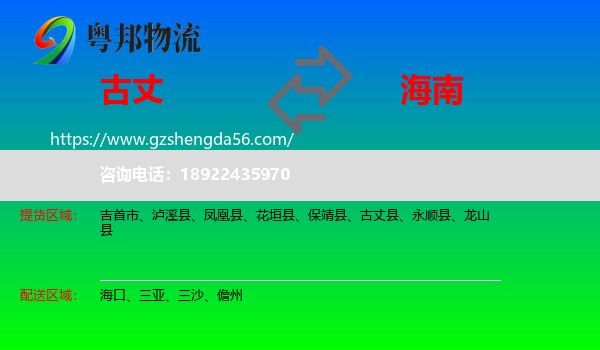 古丈县到海南物流