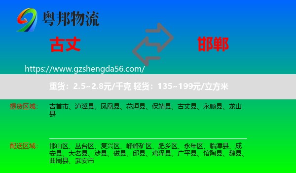 古丈县到邯郸物流
