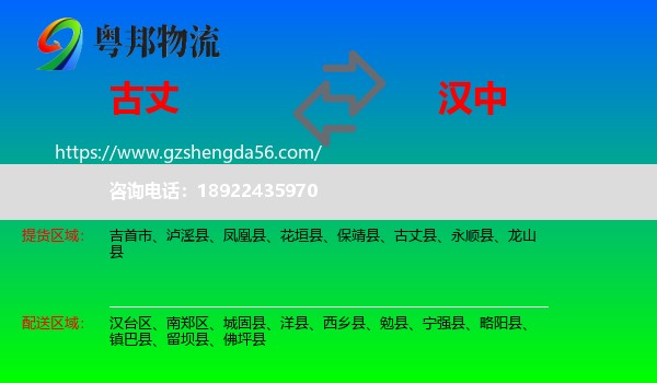 古丈县到汉中物流