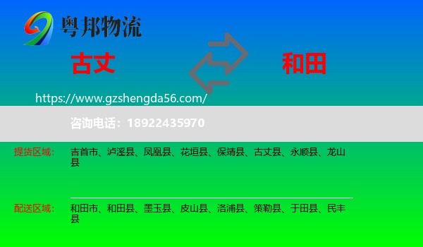 古丈县到和田物流