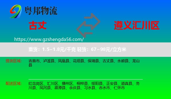 古丈县到汇川区物流专线