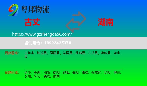 古丈县到湖南物流