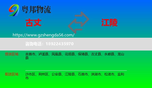 古丈县到江陵县物流专线