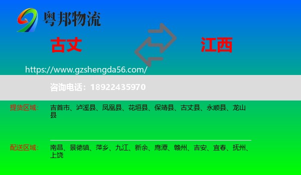 古丈县到江西物流