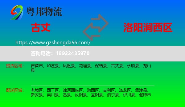 古丈县到涧西区物流专线