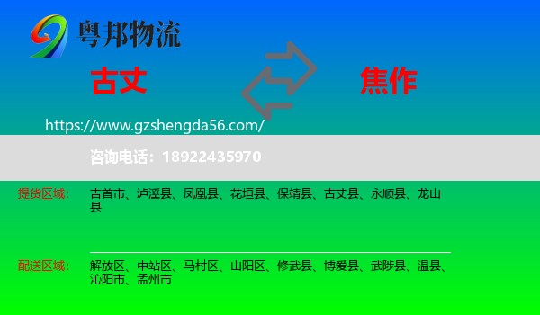 古丈县到焦作物流