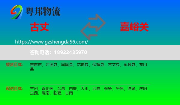 古丈县到嘉峪关物流