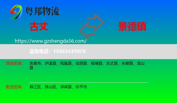 古丈县到景德镇物流