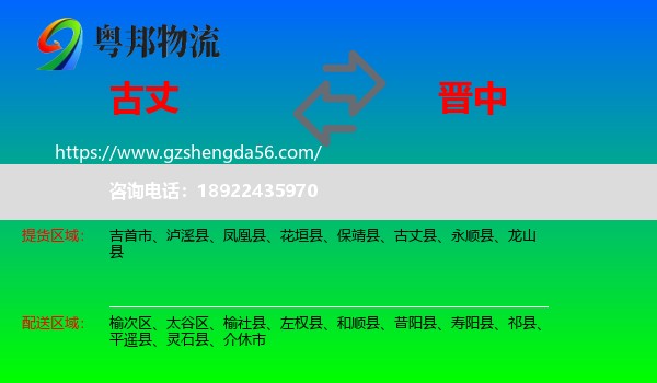 古丈县到晋中物流