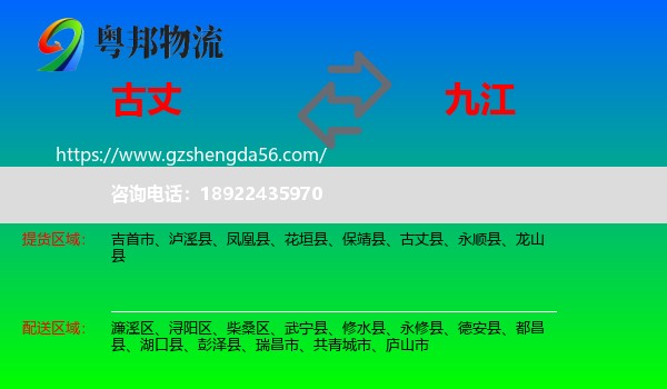 古丈县到九江物流