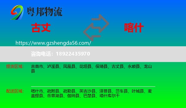 古丈县到喀什物流
