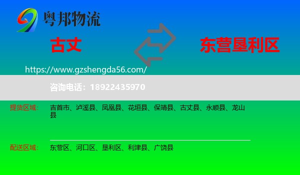 古丈县到垦利区物流专线