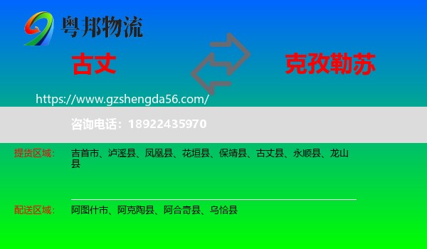 古丈县到克孜勒苏物流