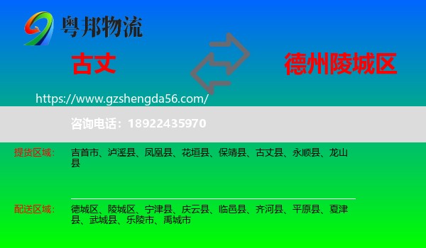 古丈县到陵城区物流专线
