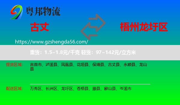 古丈县到龙圩区物流专线