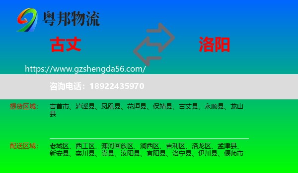 古丈县到洛阳物流
