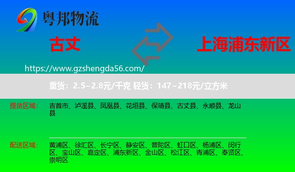 古丈县到浦东新区物流