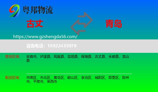 古丈县到青岛物流